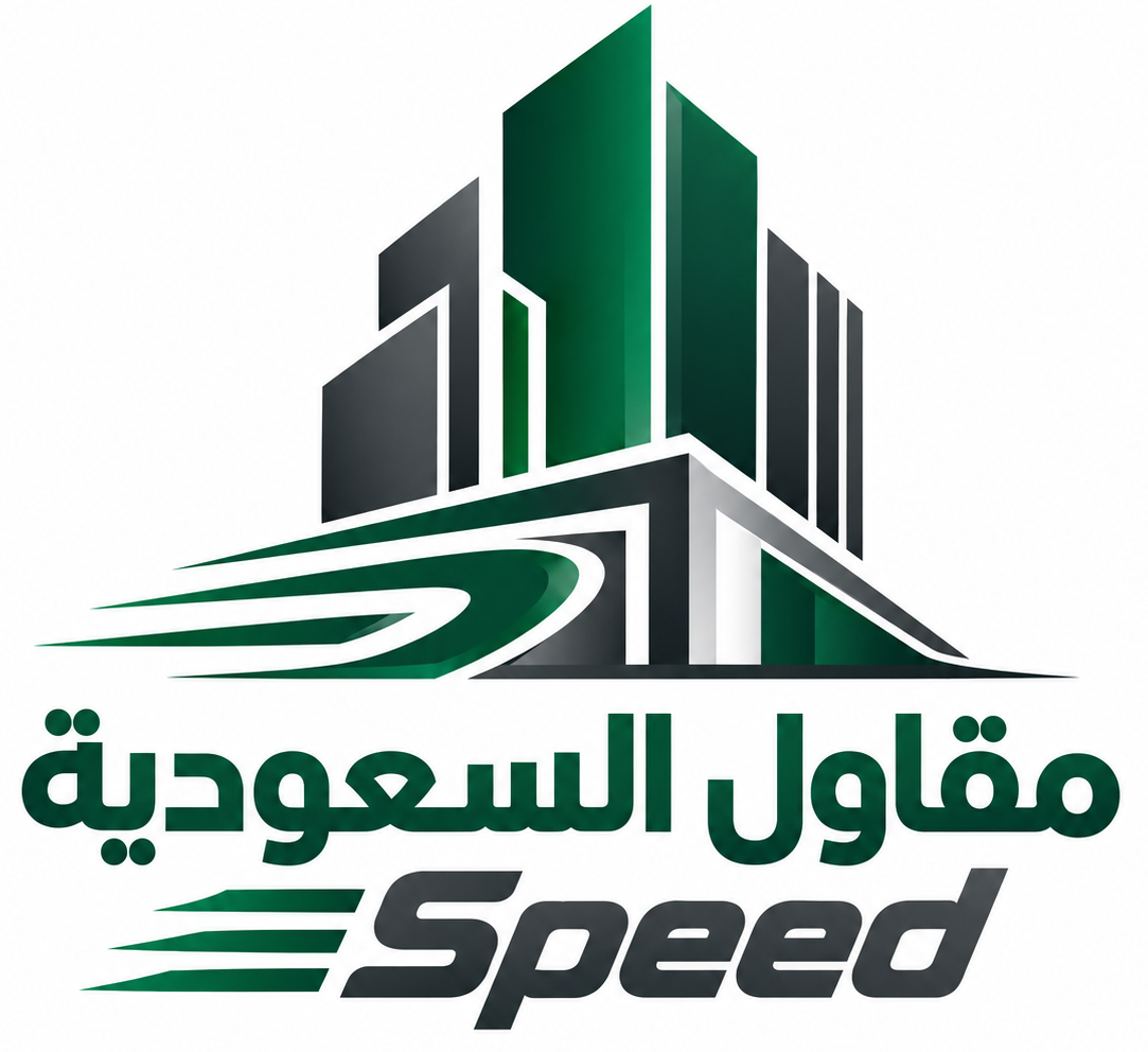 مقاولات السعودية Speed